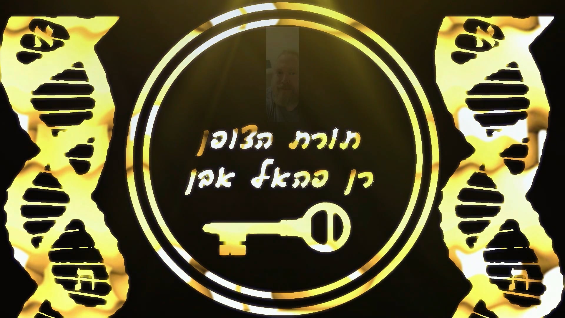 משיח גואל סודות משיח