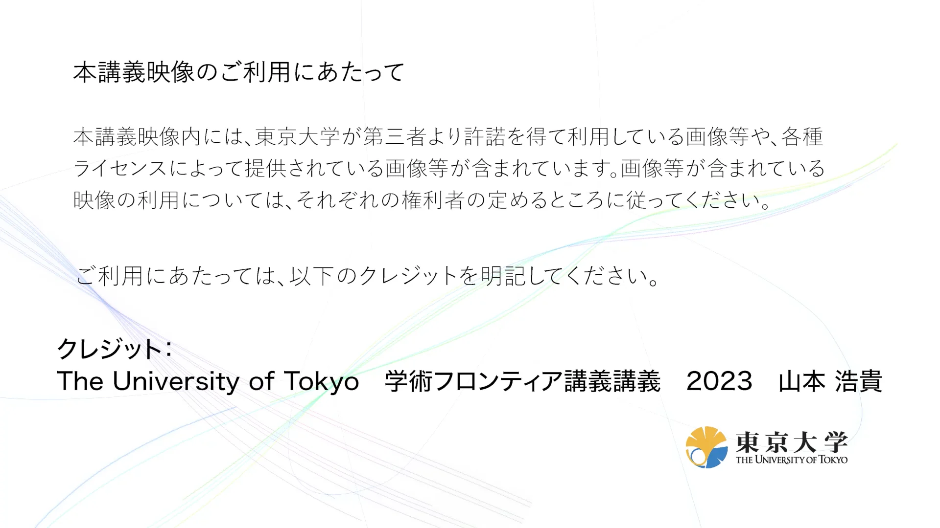 2023年度学術フロンティア講義「30年後の世界へ——空気はいかに