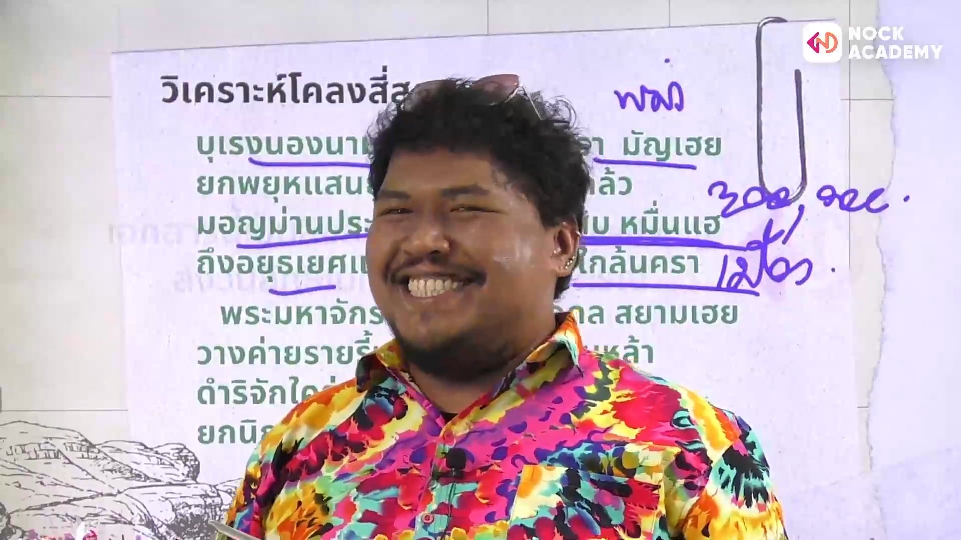 ซัมเมอร์ ซัมอัป ภาษาไทยก่อนเปิดเทอม 1 ขึ้นม. 2 ตอนที่ 1 