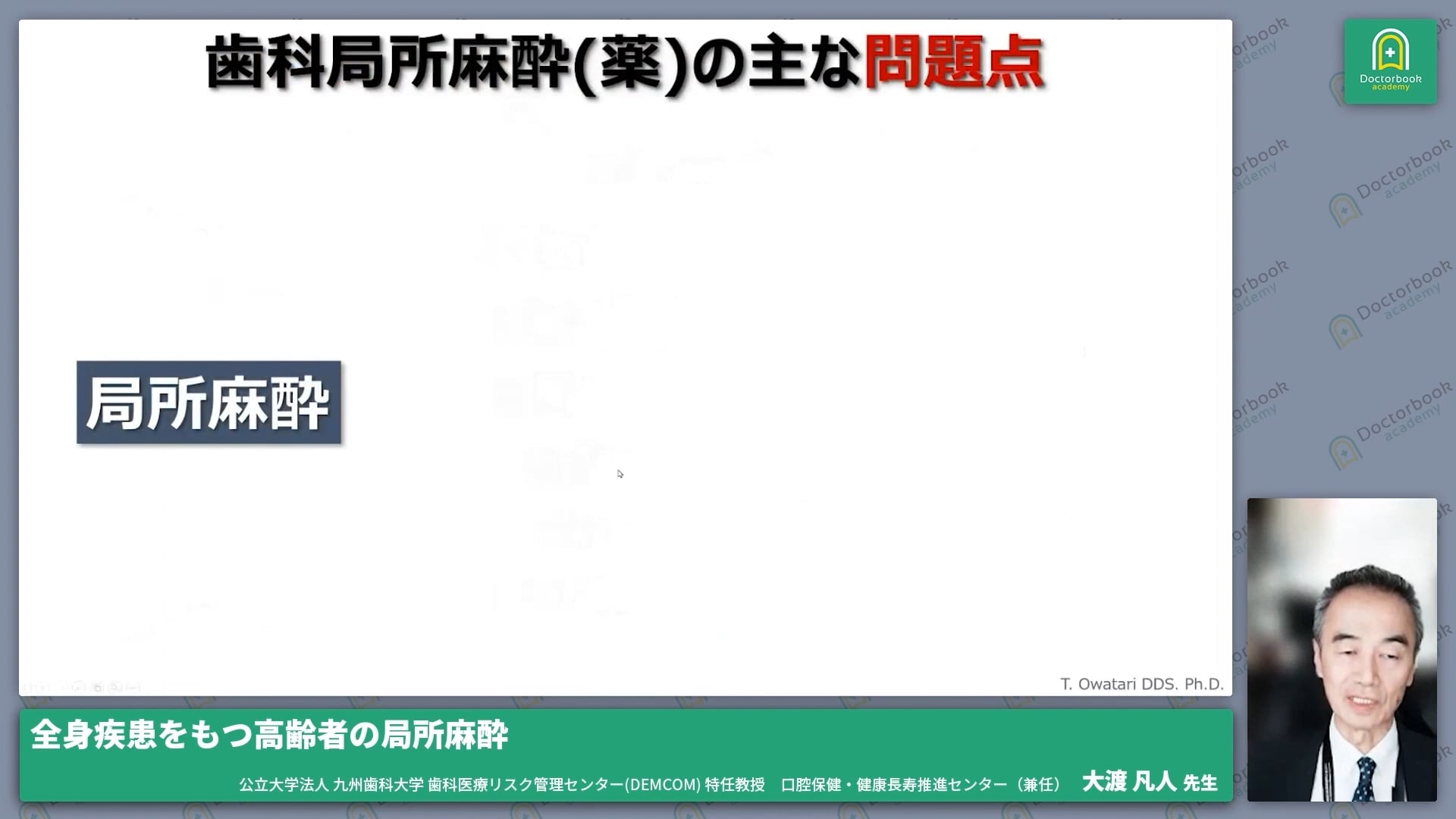 臨床知見録_麻酔・全身管理_局所麻酔時に引き起こされる薬物有害反応