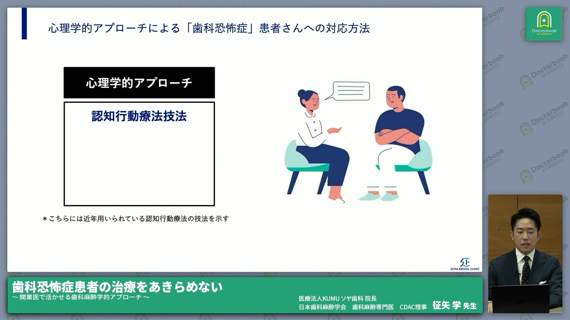 臨床知見録_麻酔・全身管理_認知行動療法を用いてアプローチをする実際