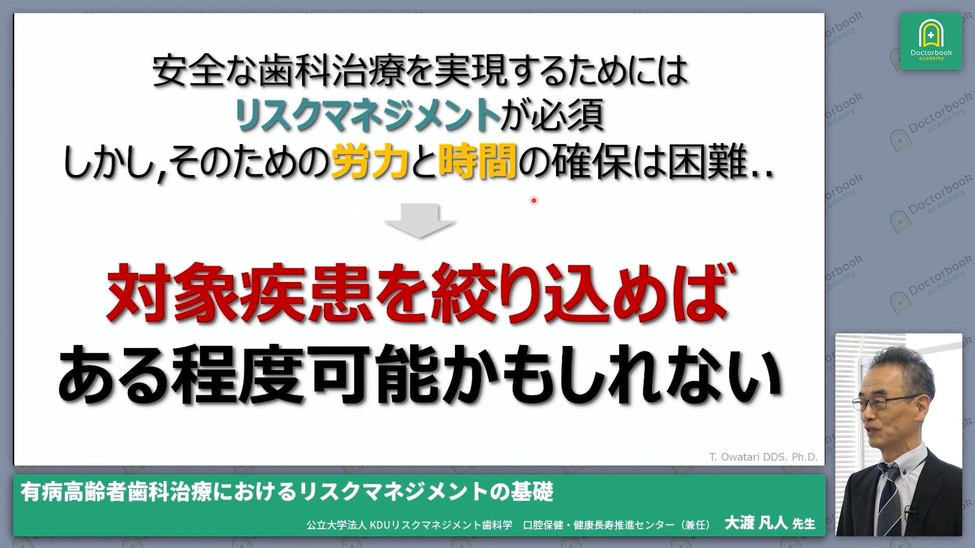 麻酔・全身管理 | Doctorbook academy (ドクターブックアカデミー)