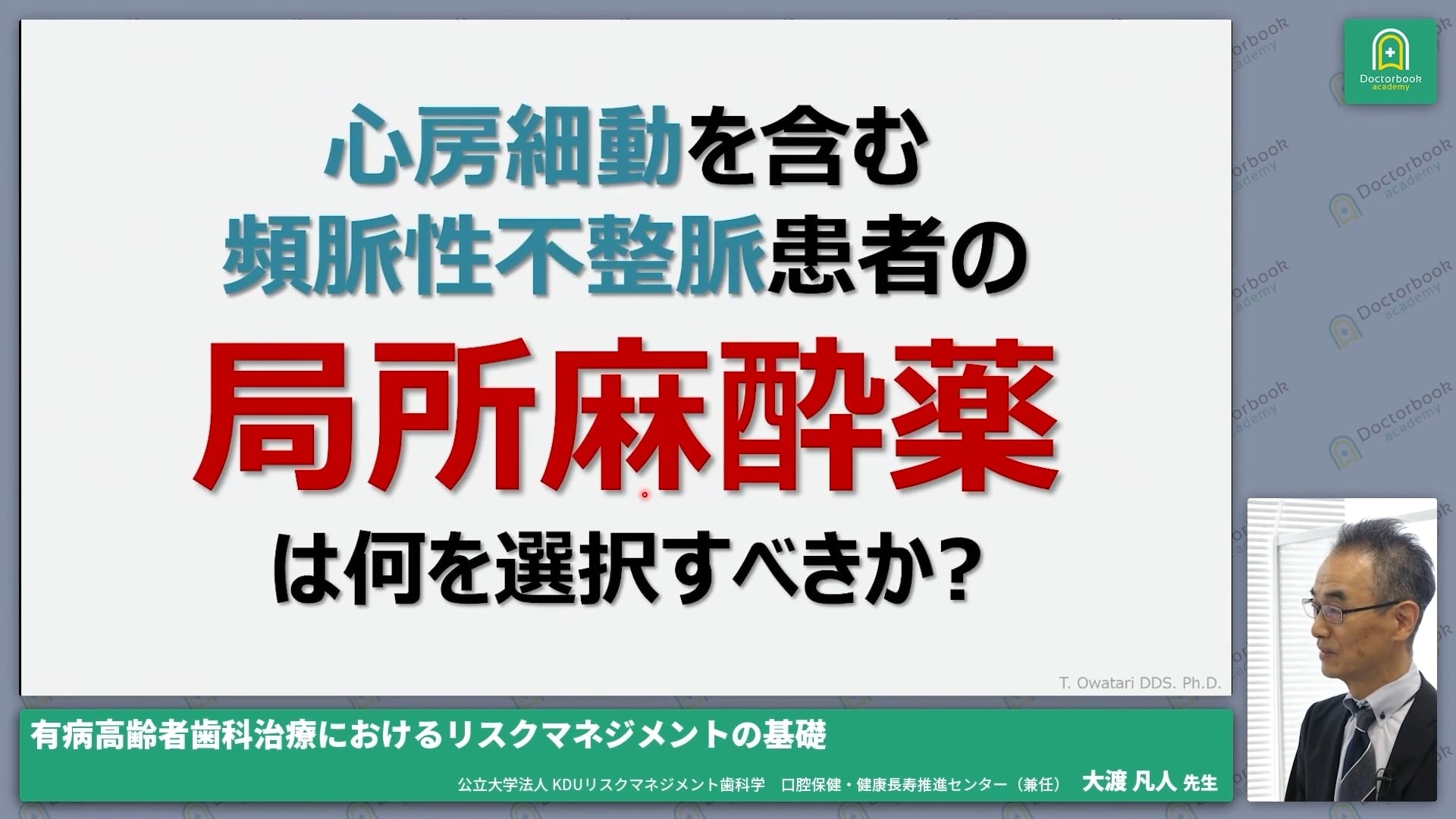 臨床知見録_麻酔・全身管理_不整脈を有する患者さんに局所麻酔薬をセレクトすべきか