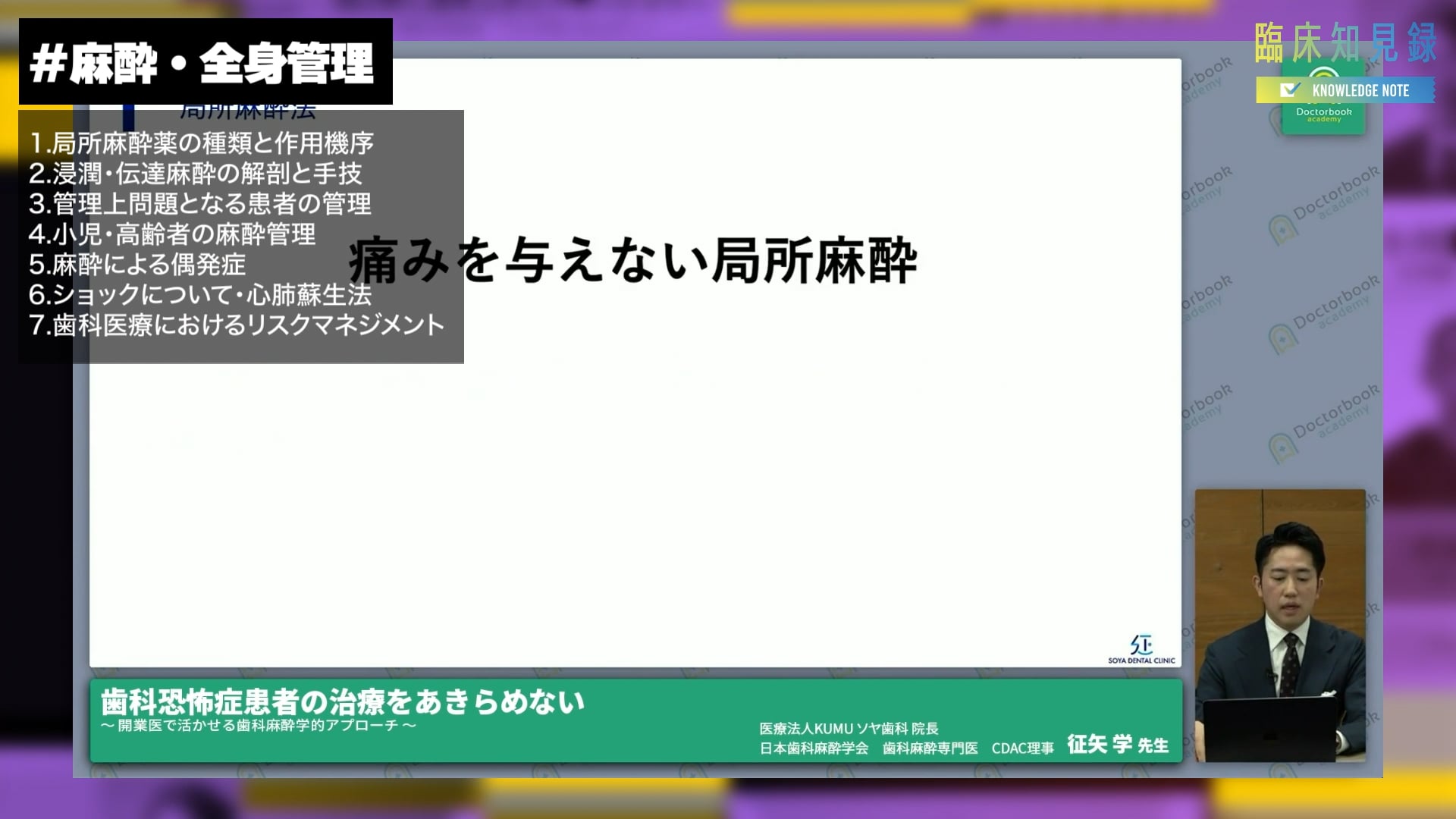 臨床知見録_麻酔・全身管理_CM