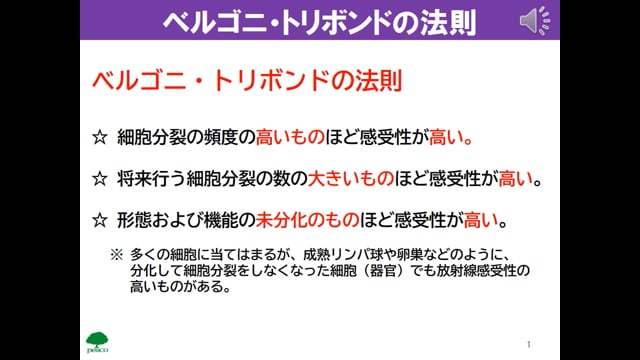 生物04_臓器・組織レベルでの影響