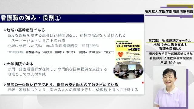 順天堂浦安病院の看護　地域の魅力として認識される病院をめざして