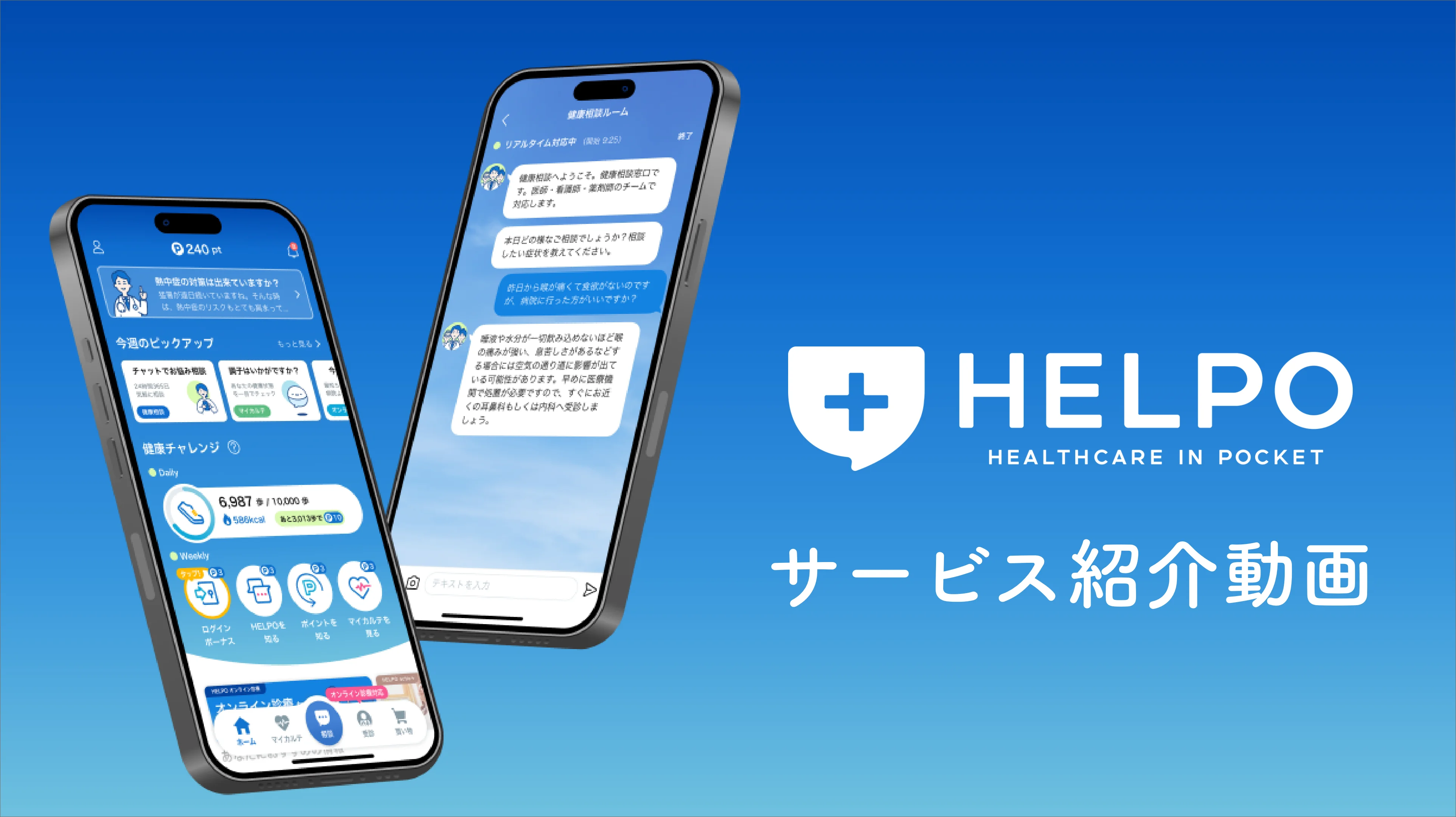 ヘルスケアアプリ「HELPO」 | 会津若松プラス