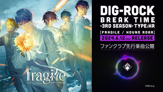 【有料会員先行公開】【MintLip】DIG-ROCK 『fragile』 by HOUND ROAR 一部楽曲公開！