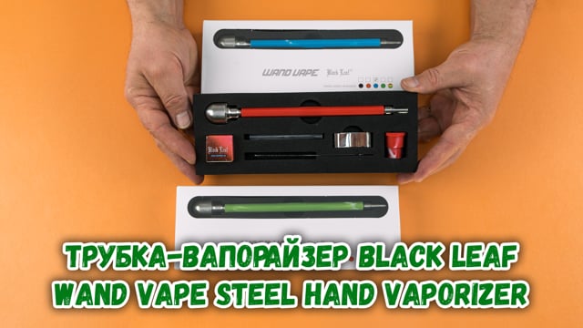 Трубка-вапорайзер металлическая Black Leaf Wand Vape Steel Hand Vaporizer Black