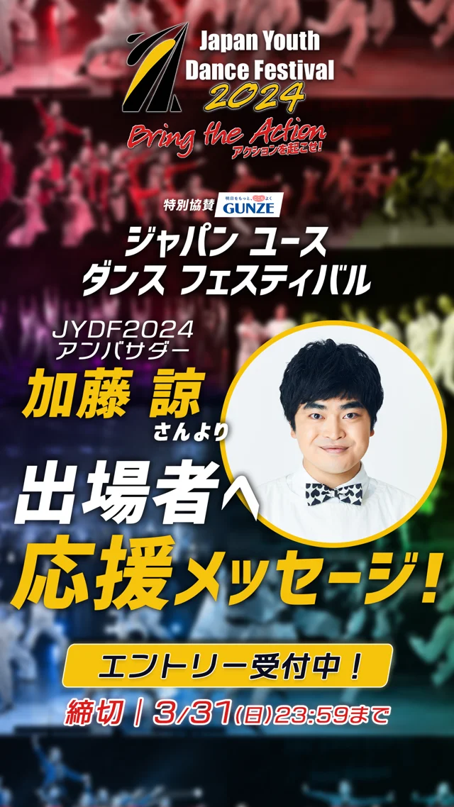 YTJ のJYDF もりあがる 2024.5.4全国大会チケット