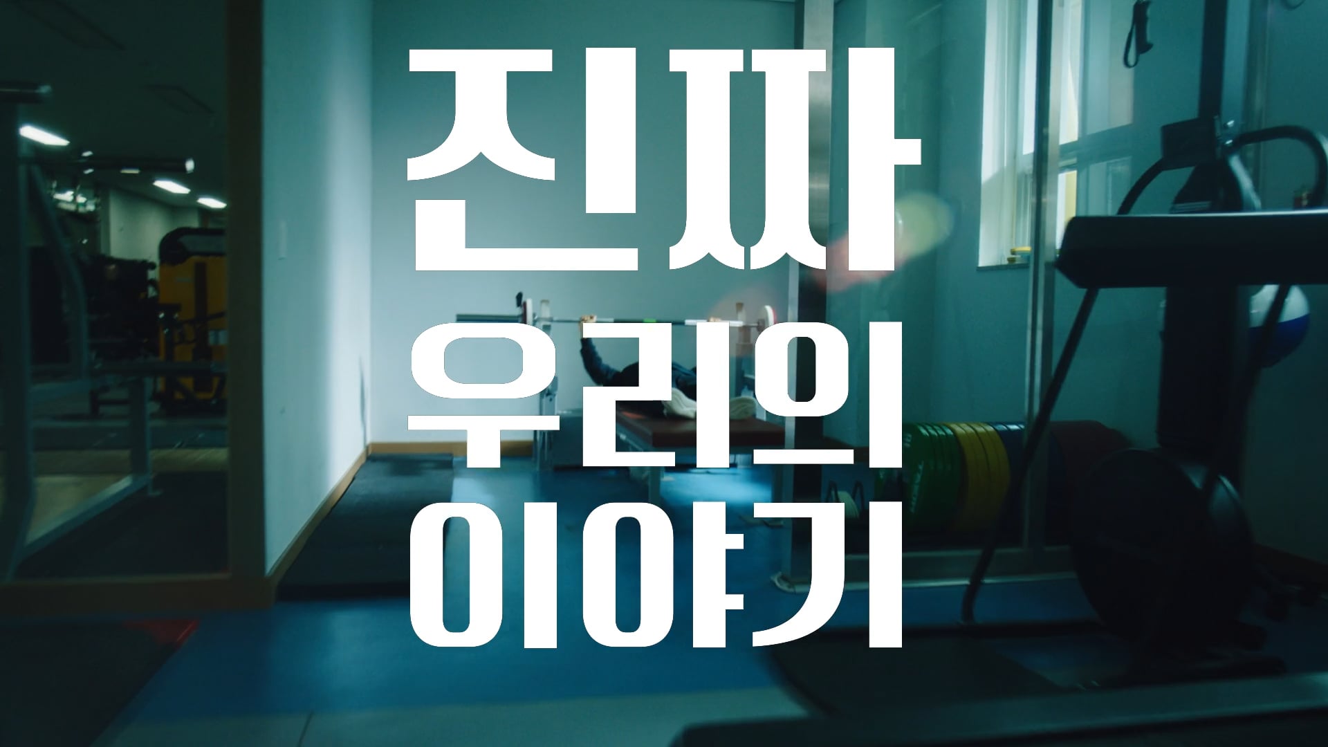 쿠팡 장애인의 날 캠페인 : 진짜 우리의 이야기