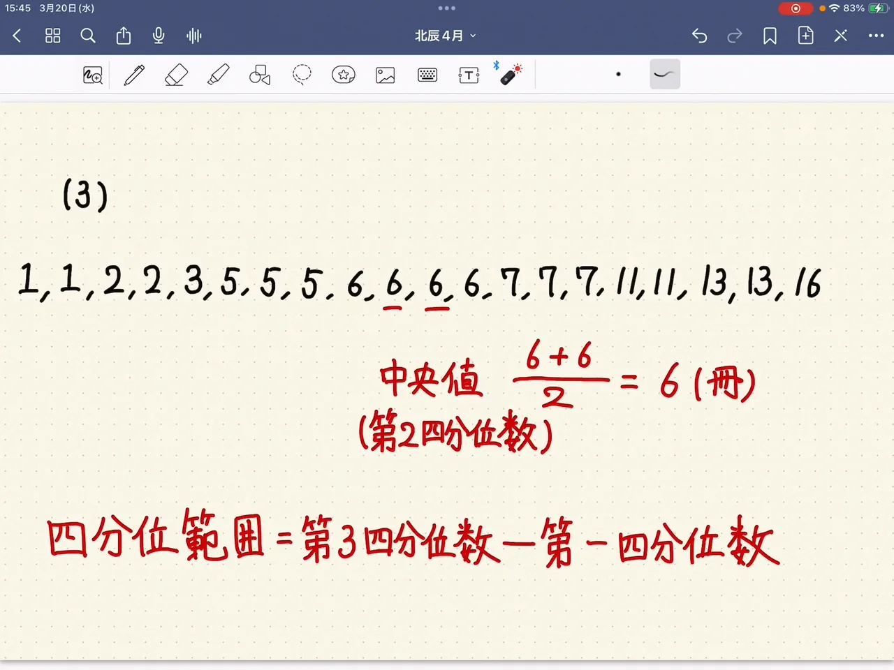 2022年度 第1回 中3数学【2】(3) | 北辰テスト過去問題の解説動画