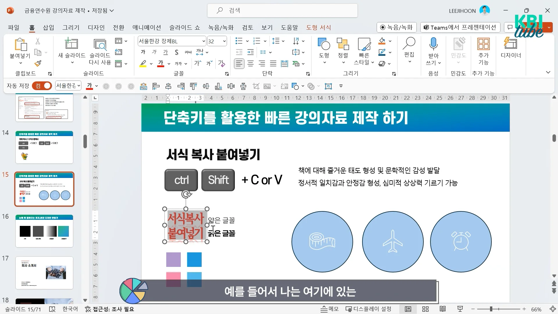이지쌤이 알려주는 PPT 강의교안 멋내기_1편 on Vimeo