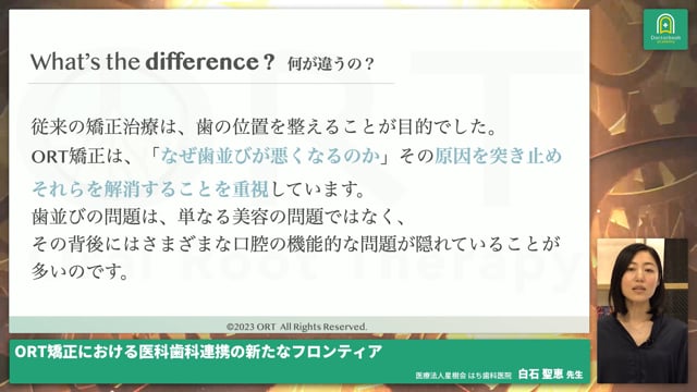 ORT矯正とは・医科歯科連携を始めたきっかけ #1