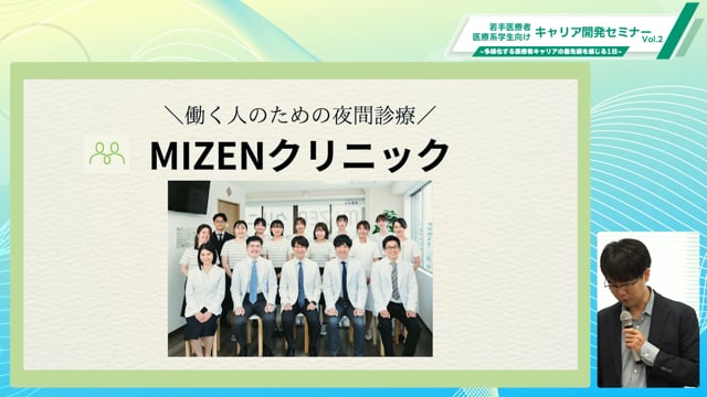 MIZENクリニック紹介