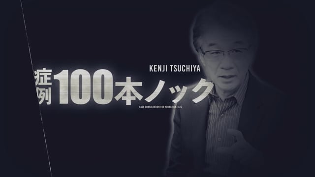 【ダイジェストPV】土屋賢司先生 症例100本ノック 特別講演 6月7日より公開！