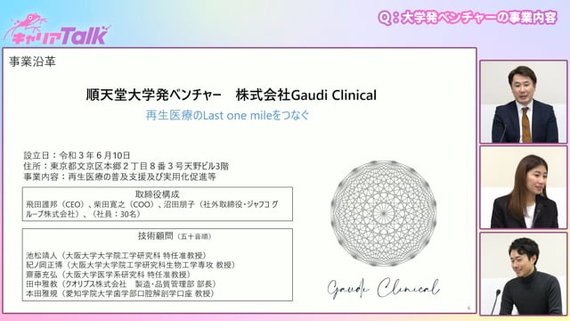 【歯科医師×臨床研究】順天堂大学 革新的医療技術開発研究センター 先任准教授　Gaudi clinical代表取 締役CEO 飛田 護邦 先生 Part2