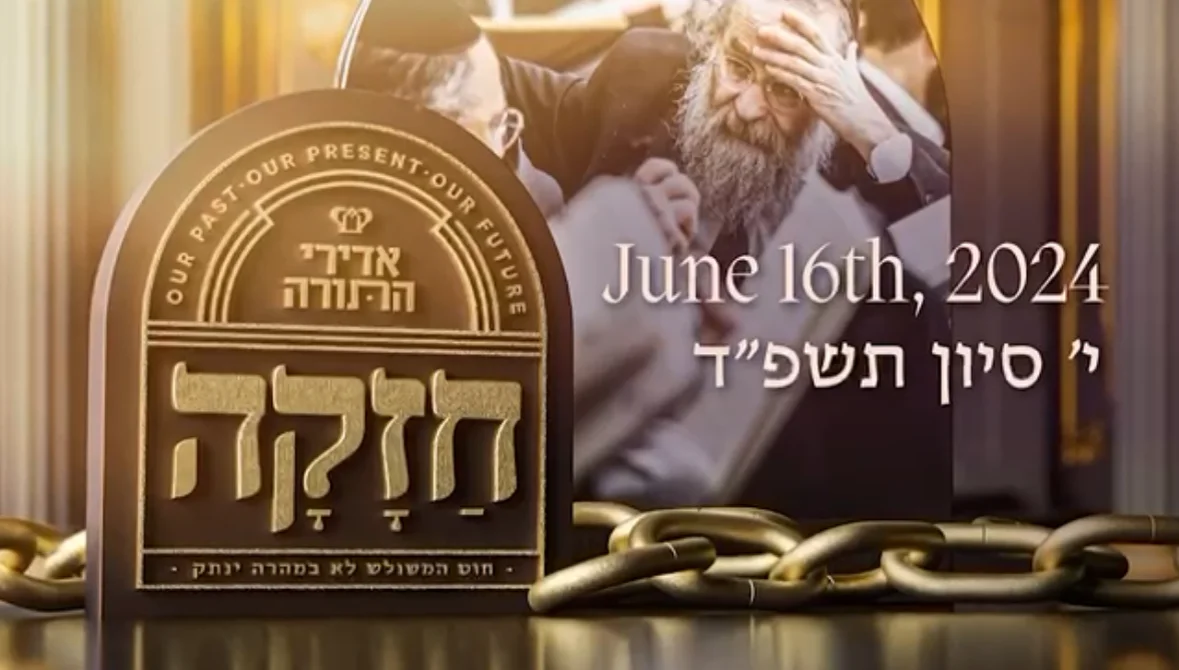 Save the date June 16, 2024 Adirei HaTorah Ma'amad on Vimeo