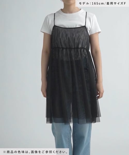 チュールキャミチュニック | [公式]レプシィム （LEPSIM）通販