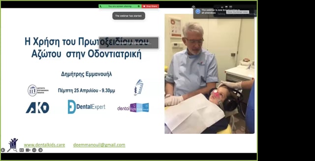 Η χρήση του πρωτοξειδίου του αζώτου στην οδοντιατρική.