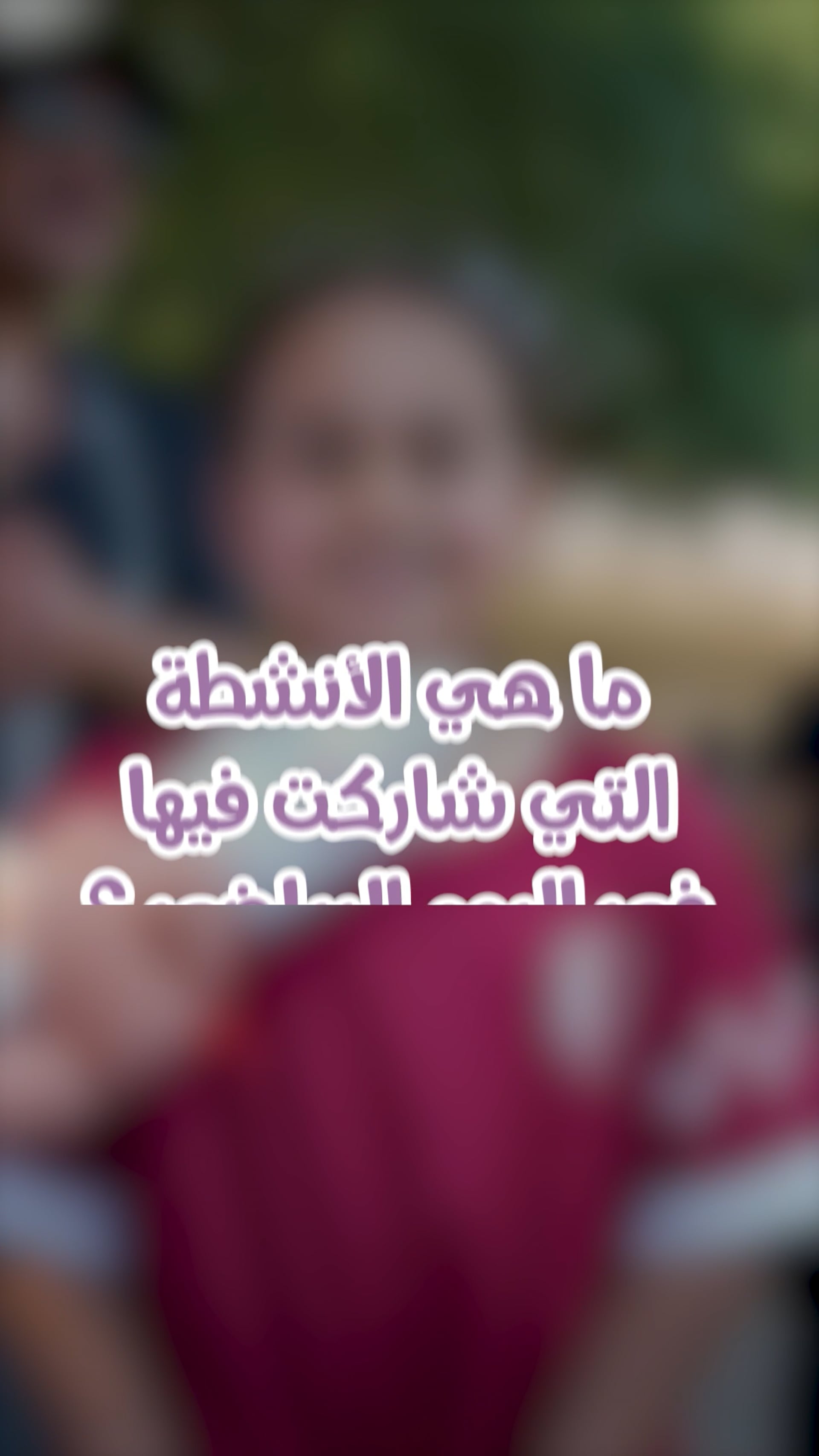 Sports Day — Interviews for Qatar Sports Day