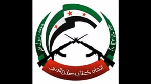 النشيد الثوري لاتحاد كتائب صلاح الدين