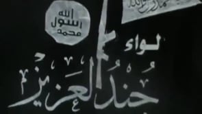 بيان تشكيل لواء جند العزيز في مدينة دير الزور