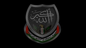 إعلان تشكيل تجمع مجاهدي مخيم اليرموك