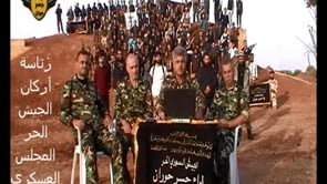 بيان تشكيل لواء جسر حوران