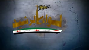 برومو لواء الرشيد العامل في محافظة إدلب