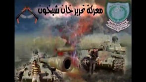 اشتباكات خلال اقتحام حاجز السلام في خان شيخون من قبل لواء درع الفاتحين