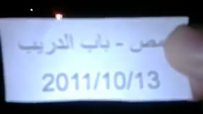 مظاهرة مسائية في منطقة صليبة العصياتي في حي باب الدريب في مدينة حمص