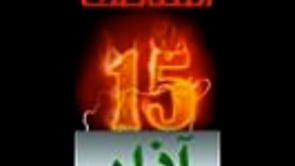 أغنية بعنوان خاين يلي بيقتل شعبو ليحيى حوى