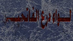 مشاركة لواء درع الفاتحين في معركة السيطرة على حاجز السلام في خان شيخون