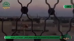 استهداف مقرات النظام في قرية الفوعة بواسطة المدفعية من قبل جيش الاسلام