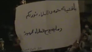 مظاهرة مسائية بقيادة المنشدين محمد دلعوب وعلوش في حي بابا عمرو في مدينة حمص