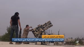 تقرير تلفزيوني يرصد استهداف صاروخي  لنقاط قوات النظام داخل الأكاديمية العسكرية في حلب من قبل جيش الإسلام