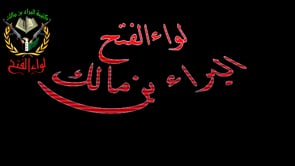 برومو يرصد مشاركات كتيبة البراء بن مالك في معارك تحرير مطار منغ العسكري في ريف حلب