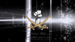 استهداف رشاش 23 بصاروخ ميتس من قبل غرفة عمليات ريف حمص الشمالي في ريف حمص الشمالي