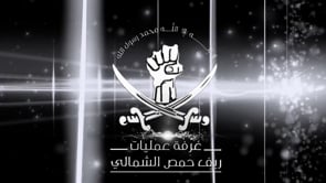 استهداف دبابة بصاروخ مضاد دروع من قبل غرفة عمليات ريف حمص الشمالي في ريف حمص الشمالي