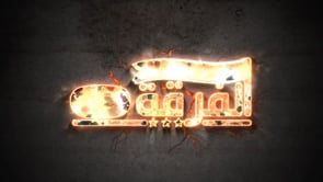 استهداف مواقع قوات الأسد بصاروخ تاو من قبل الفرقة 23 في تل أحد في محافظة حلب