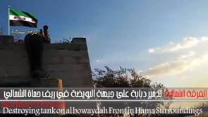 استهداف مواقع قوات الأسد بصاروخ فاغوت من قبل الفرقة الشمالية في ريف حماة الشمالي