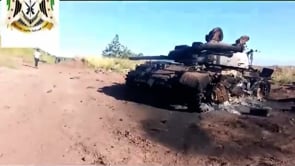 اغتنام دبابة T55 وفوزديكا وتدمير أخرى في تل الجابية في محافظة درعا