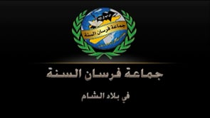 صناعة رشاش آلي تحكم عن بعد من قبل جماعة فرسان السنة