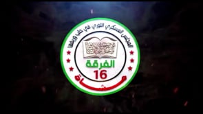 تفجير نفق تحت مبنى تتحصن به قوات الأسد في مدينة حلب من قبل الفرقة 16 ولواء فرسان الحق
