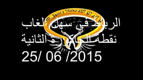 لقاء مع أحد مقاتلي جبهة الشام المرابطين في جبهة الحاكورة في ريف حماة للحديث عن الأوضاع العسكرية في المنطقة