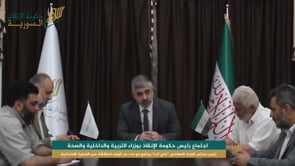 اجتماع رئيس حكومة الإنقاذ المهندس "علي كده" مع وزراء التربية والداخلية والصحة، لمناقشة سير العملية