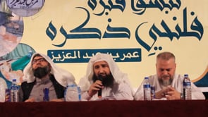 وزير الأوقاف والدعوة والإرشاد الدكتور "إبراهيم شاشو" يلقي كلمة في ندوة المجلس الأعلى للإفتاء