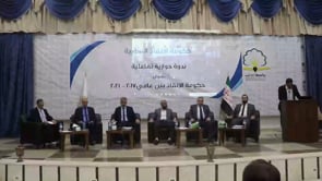 مشاركة وزير الداخلية الأستاذ أحمد لطوف في الندوة الحوارية التفاعلية بعنوان "حكومة الإنقاذ بين عامي 2017 2021" التي حضرها أكاديميون وممثلون عن فعاليات ثورية وشعبية