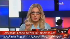 لقاء تلفزيوني مع صهيب العلي الناطق الرسمي باسم جبهة حمص للحديث عن آلية استقبال أهالي حمص المحاصرين